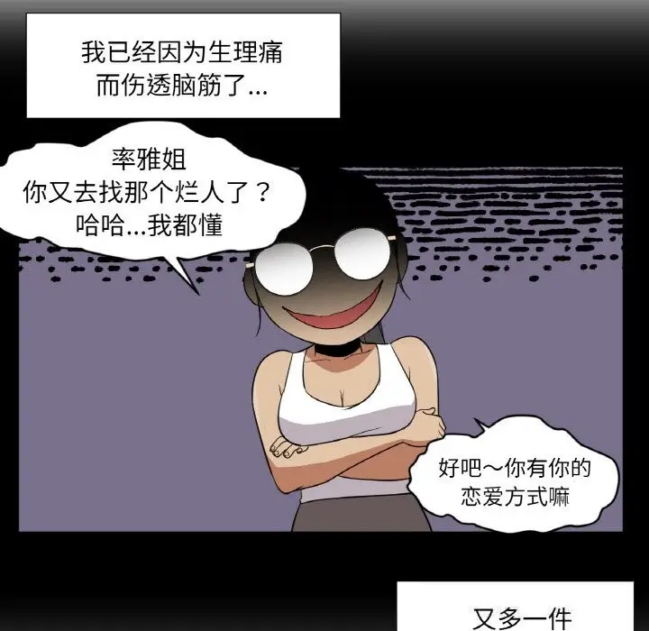 漫画《换身恋人》第9话第51张图