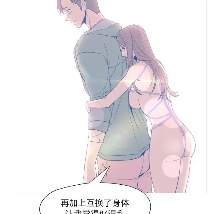漫画《换身恋人》第9话第56张图