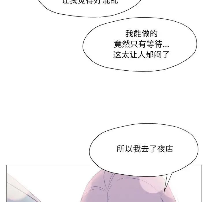 漫画《换身恋人》第9话第57张图