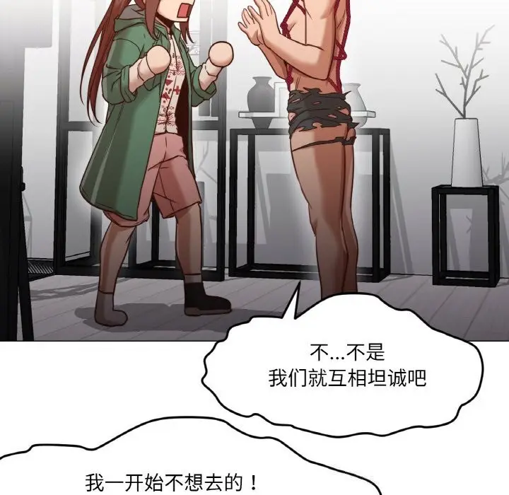 漫画《换身恋人》第9话第59张图