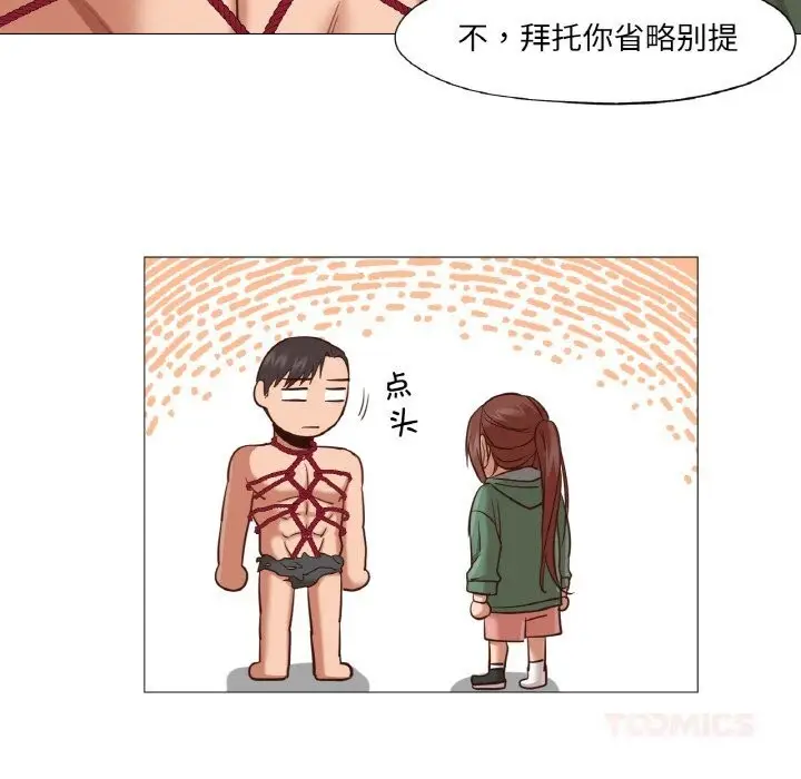 漫画《换身恋人》第9话第62张图