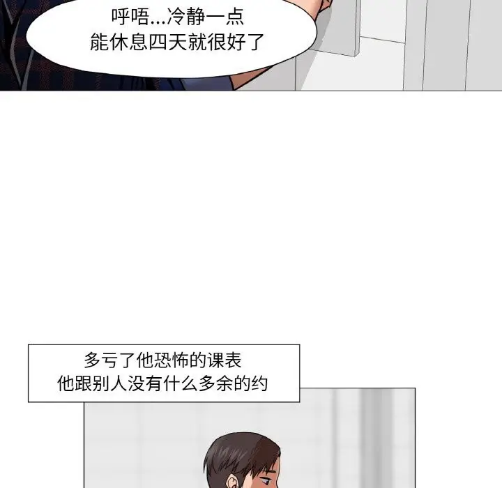 漫画《换身恋人》第10话第29张图