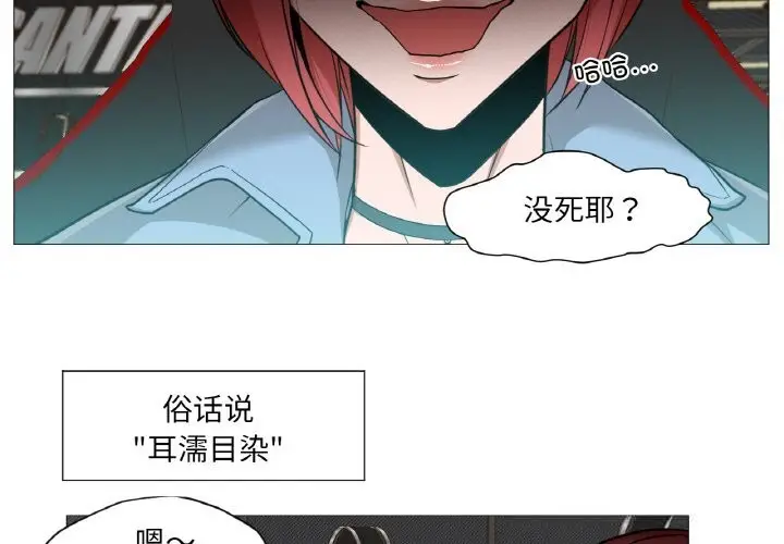 漫画《换身恋人》第10话第3张图