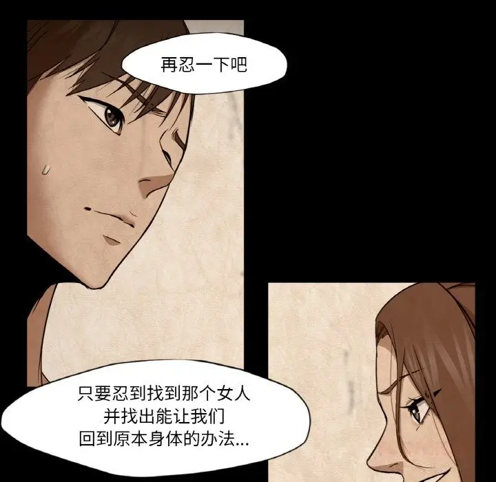 漫画《换身恋人》第10话第34张图