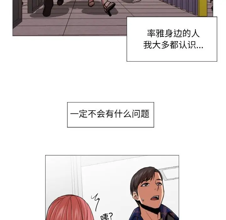 漫画《换身恋人》第10话第39张图