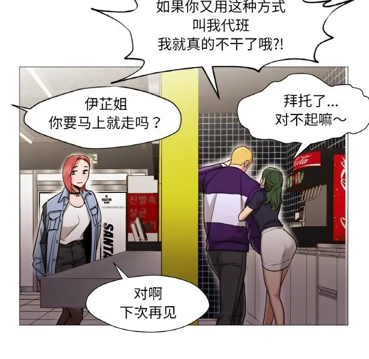 漫画《换身恋人》第10话第41张图