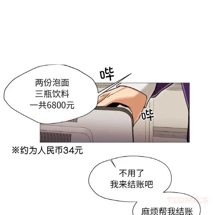漫画《换身恋人》第10话第42张图