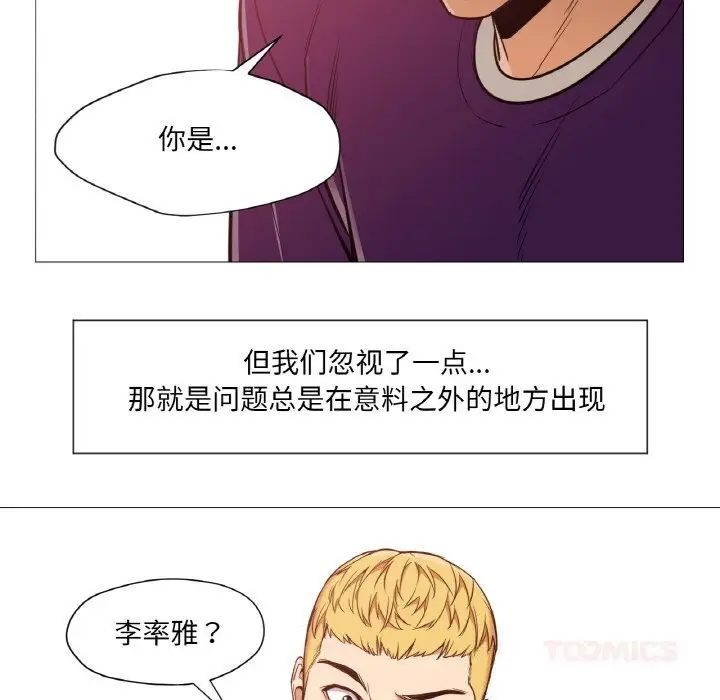 漫画《换身恋人》第10话第46张图