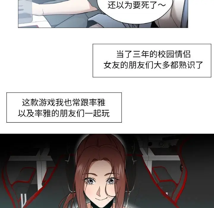 漫画《换身恋人》第10话第5张图