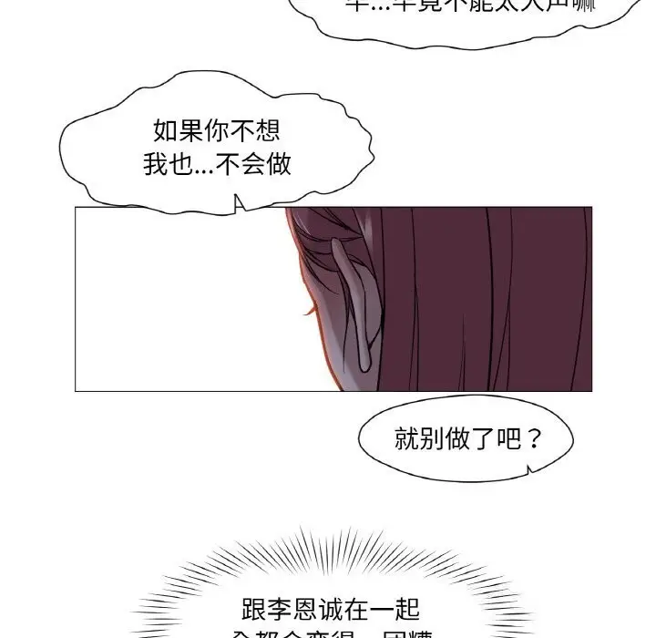 漫画《换身恋人》第10话第87张图