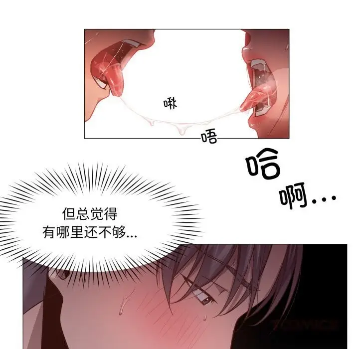 漫画《换身恋人》第11话第46张图