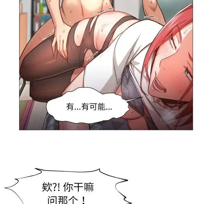 漫画《换身恋人》第11话第49张图