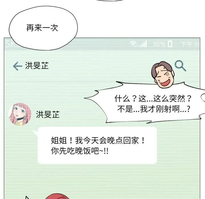 漫画《换身恋人》第11话第83张图
