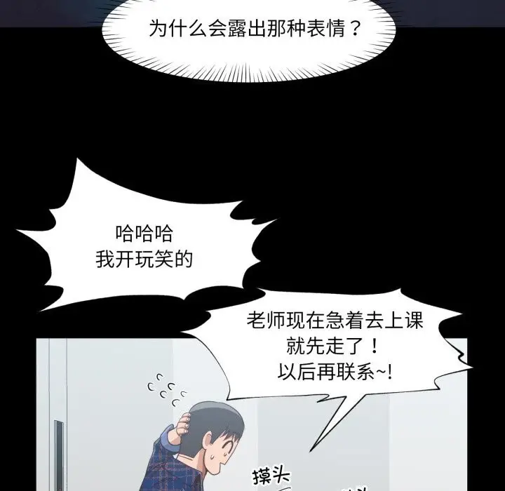 漫画《换身恋人》第12话第12张图