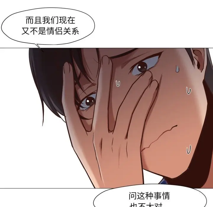 漫画《换身恋人》第12话第21张图