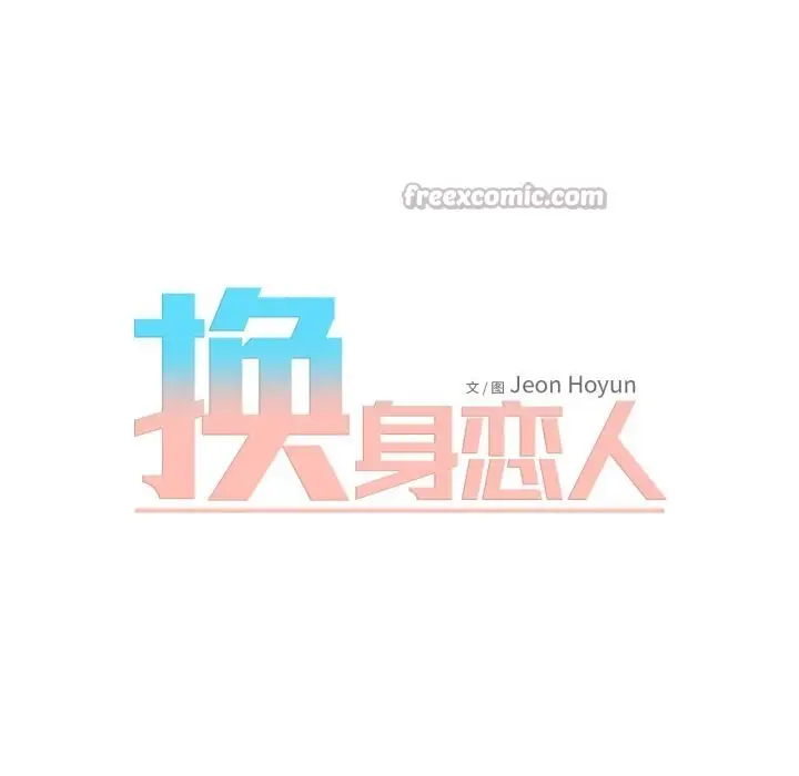 漫画《换身恋人》第12话第75张图