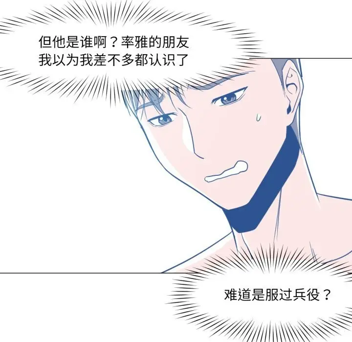 漫画《换身恋人》第12话第80张图