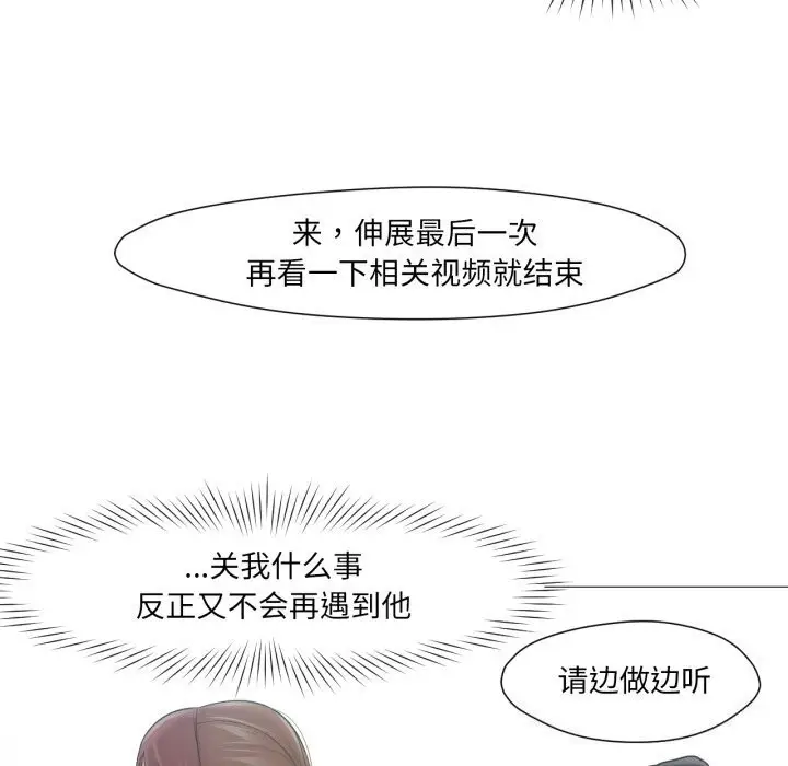 漫画《换身恋人》第12话第81张图