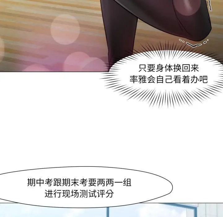 漫画《换身恋人》第12话第83张图