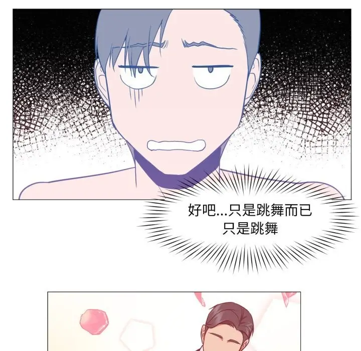 漫画《换身恋人》第12话第91张图