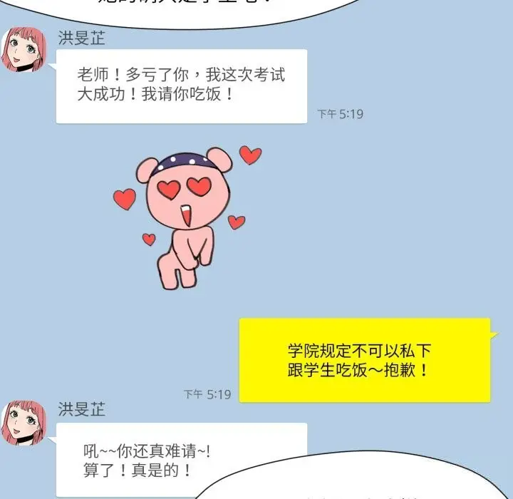 漫画《换身恋人》第14话第16张图