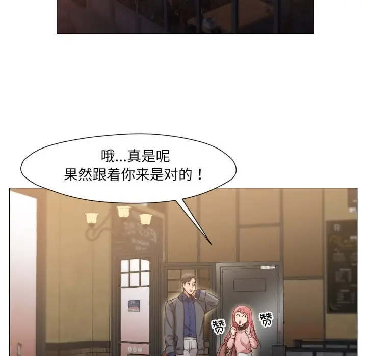 漫画《换身恋人》第14话第26张图