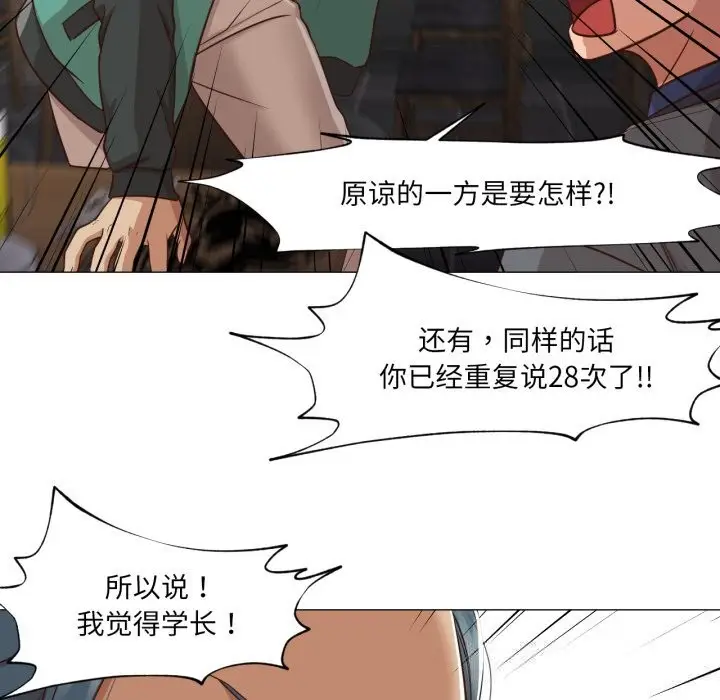 漫画《换身恋人》第14话第52张图