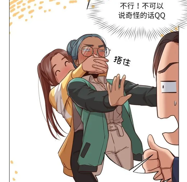 漫画《换身恋人》第14话第54张图