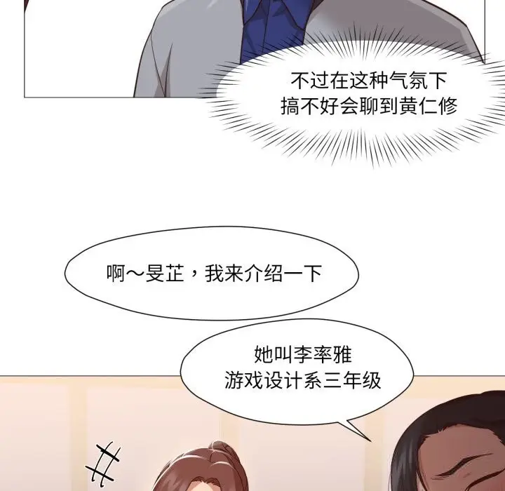 漫画《换身恋人》第14话第63张图