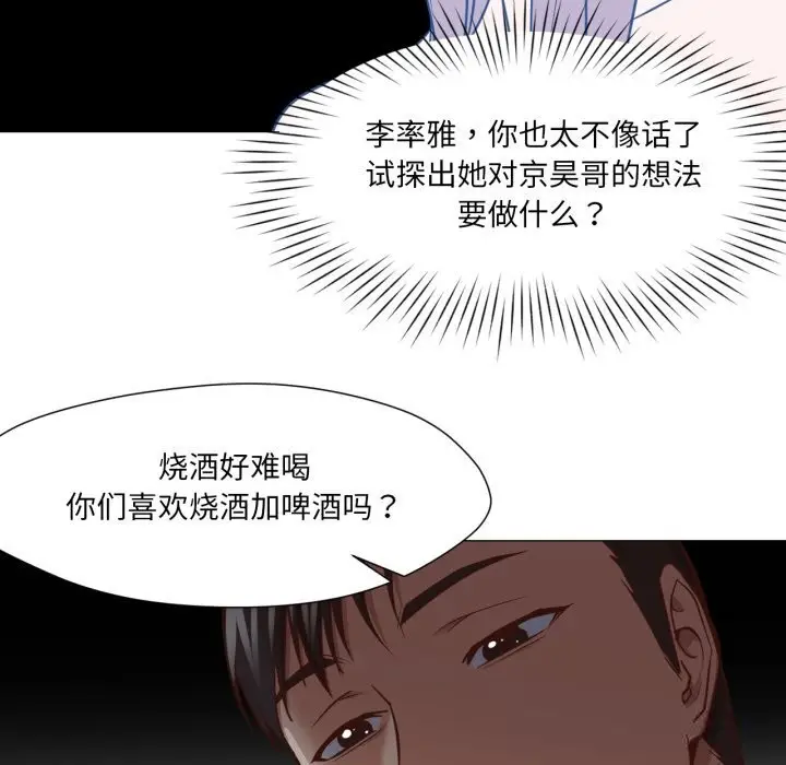 漫画《换身恋人》第14话第88张图