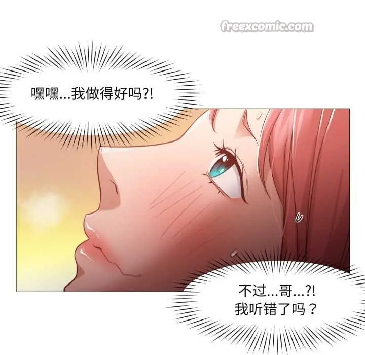 漫画《换身恋人》第17话第75张图