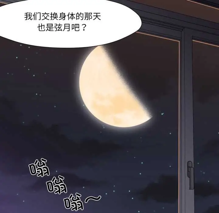 漫画《换身恋人》第18话第133张图