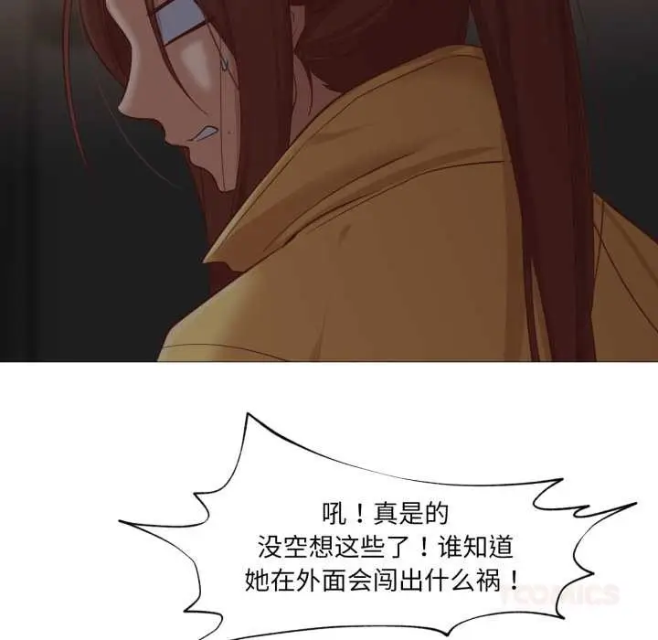 漫画《换身恋人》第18话第45张图