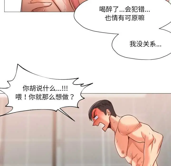 漫画《换身恋人》第18话第52张图