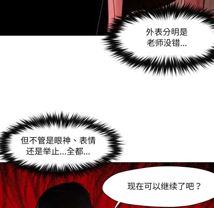 漫画《换身恋人》第18话第92张图