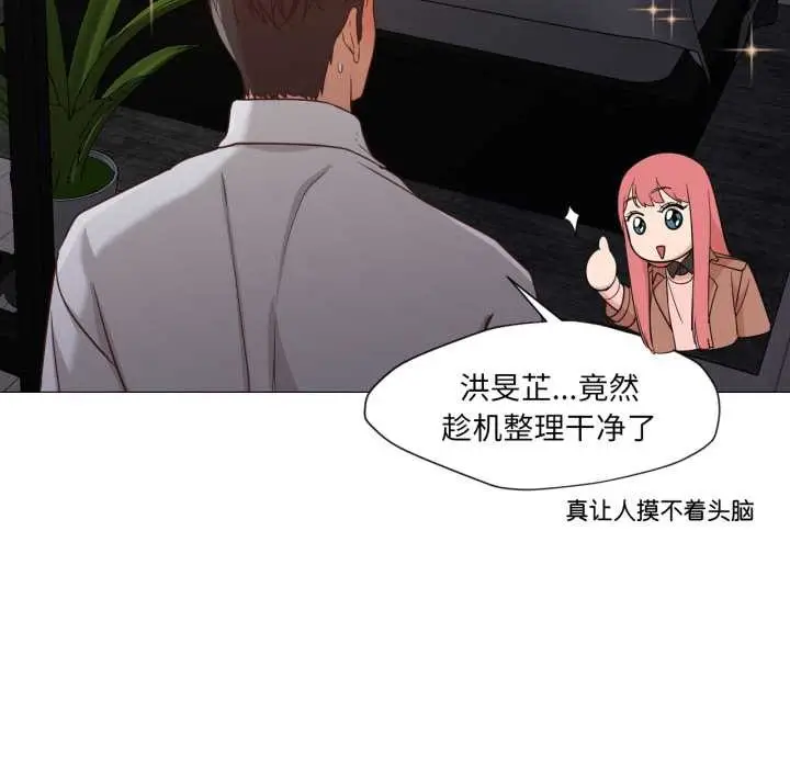 漫画《换身恋人》第20话第67张图