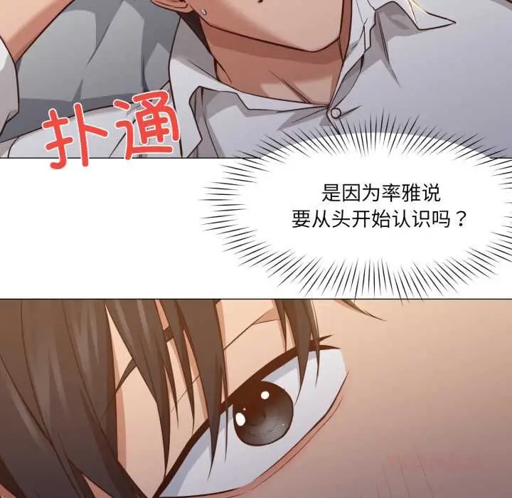 漫画《换身恋人》第20话第70张图