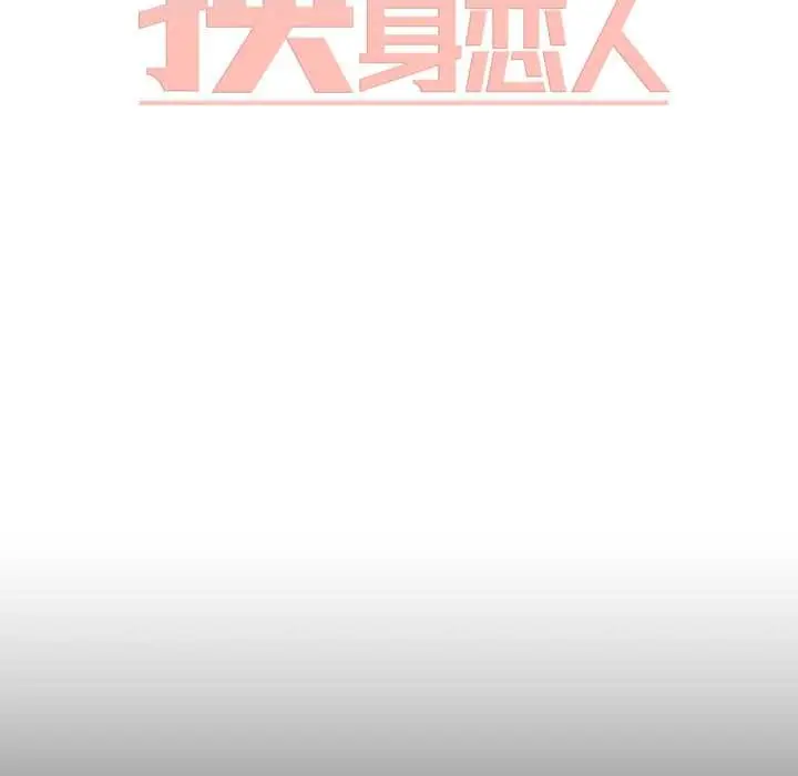 漫画《换身恋人》第23话第45张图