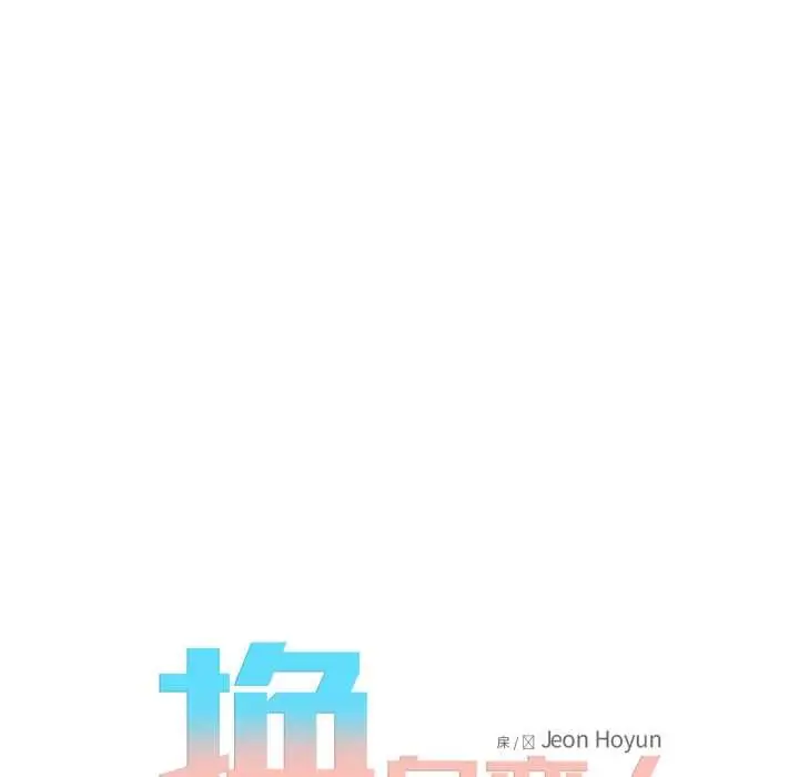 漫画《换身恋人》第24话第100张图