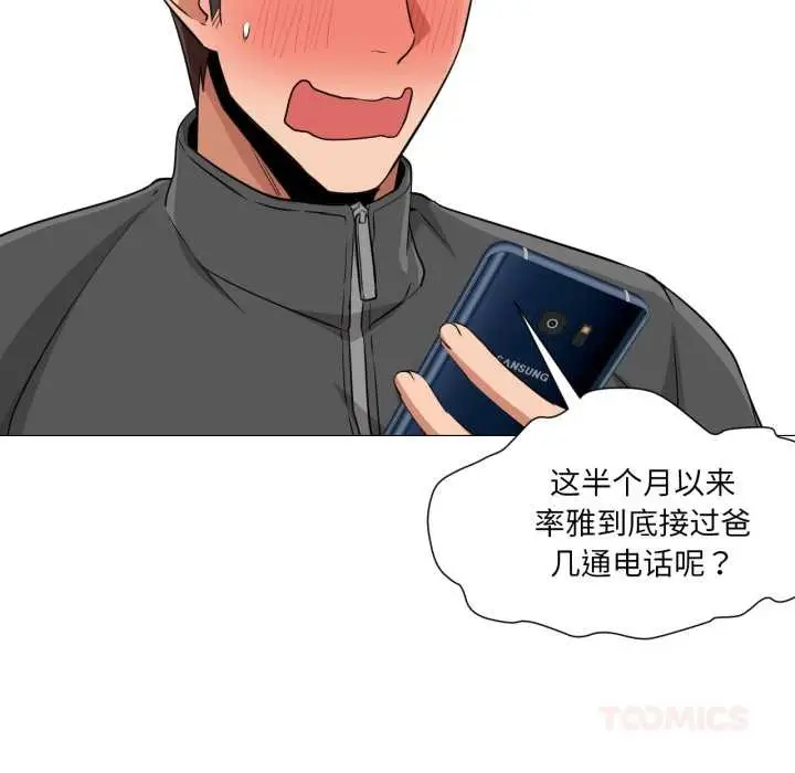 漫画《换身恋人》第24话第56张图