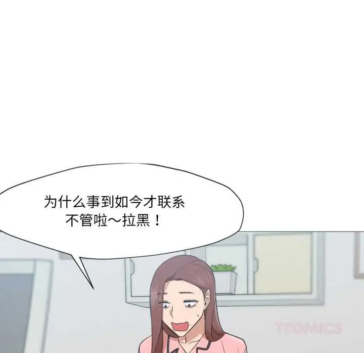 漫画《换身恋人》第24话第68张图
