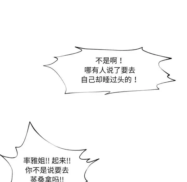 漫画《换身恋人》第24话第84张图