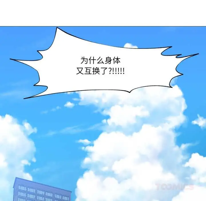 漫画《换身恋人》第24话第98张图