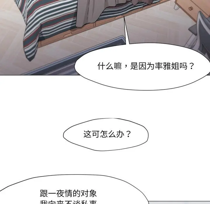 漫画《换身恋人》第25话第39张图