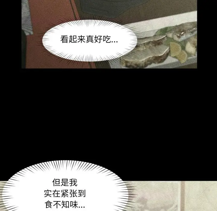 漫画《换身恋人》第25话第73张图