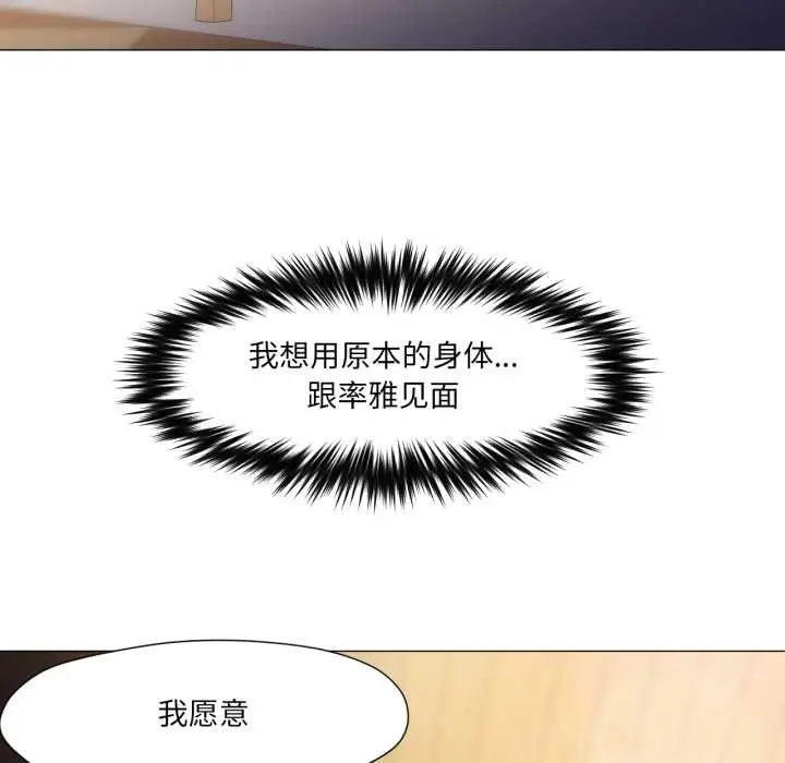 漫画《换身恋人》第28话第23张图