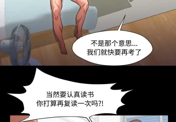 漫画《换身恋人》第30话第4张图