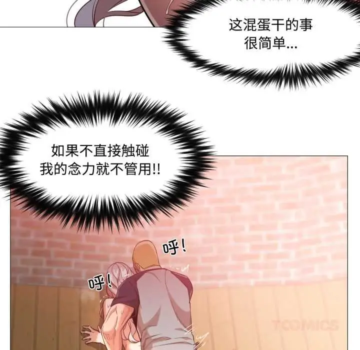 漫画《换身恋人》第30话第44张图