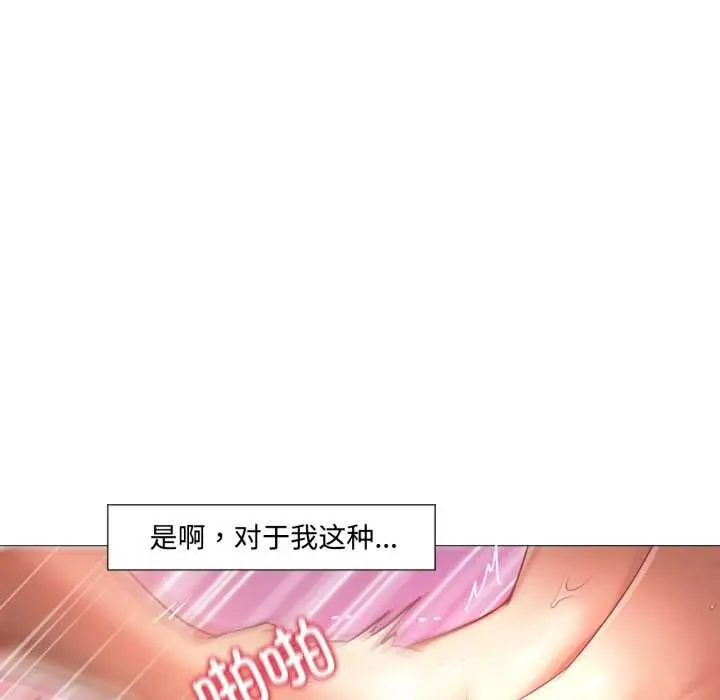 漫画《换身恋人》第30话第57张图