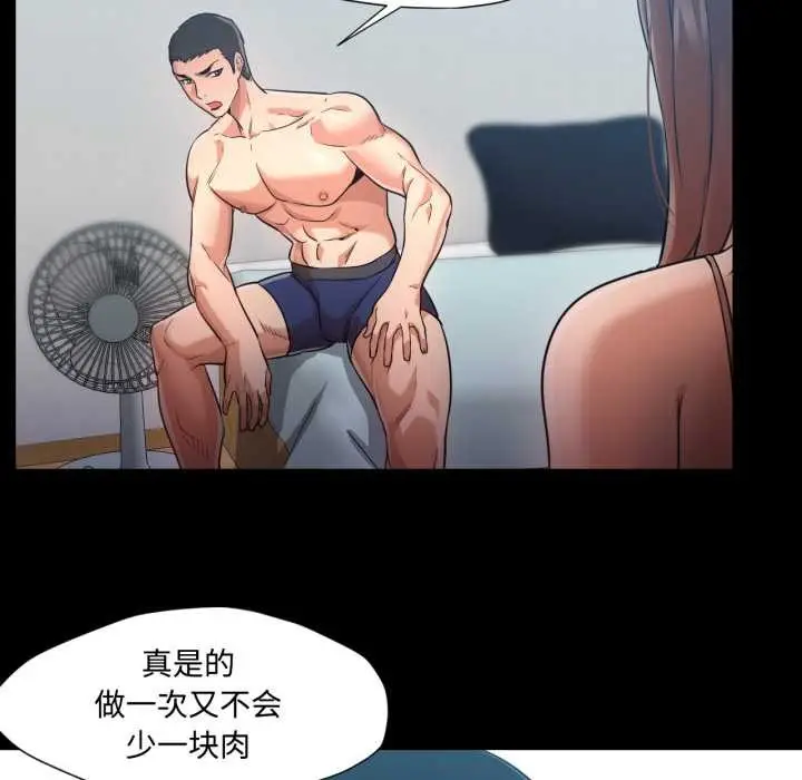 漫画《换身恋人》第30话第6张图